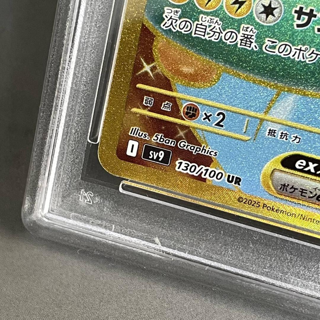 ポケモンカード【PSA10】ナンジャモのハラバリーex 130/100