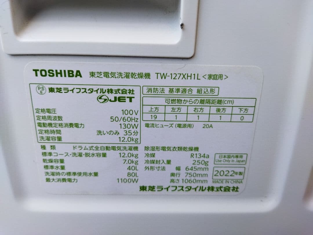 東芝　TOSHIBA　ザブーン ドラム式洗濯機 TW−127XH1L