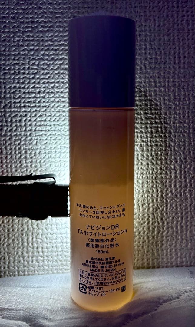 NAVISION DR TA-WHITE ローションn・エマルジョンⅡn セット