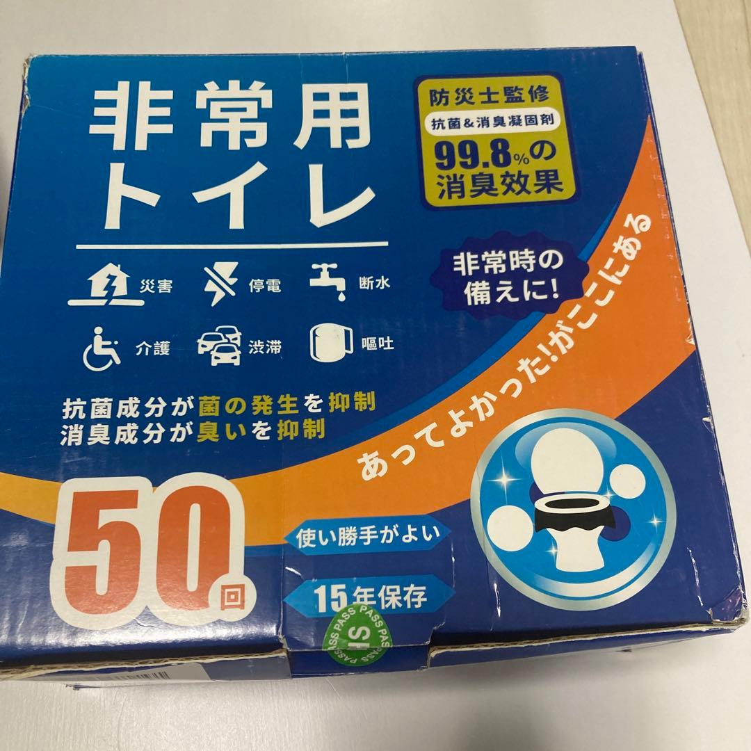 防災トイレ 簡易トイレ 凝固剤セット 車中泊 介護　トイレ 携帯トイレ 非常用