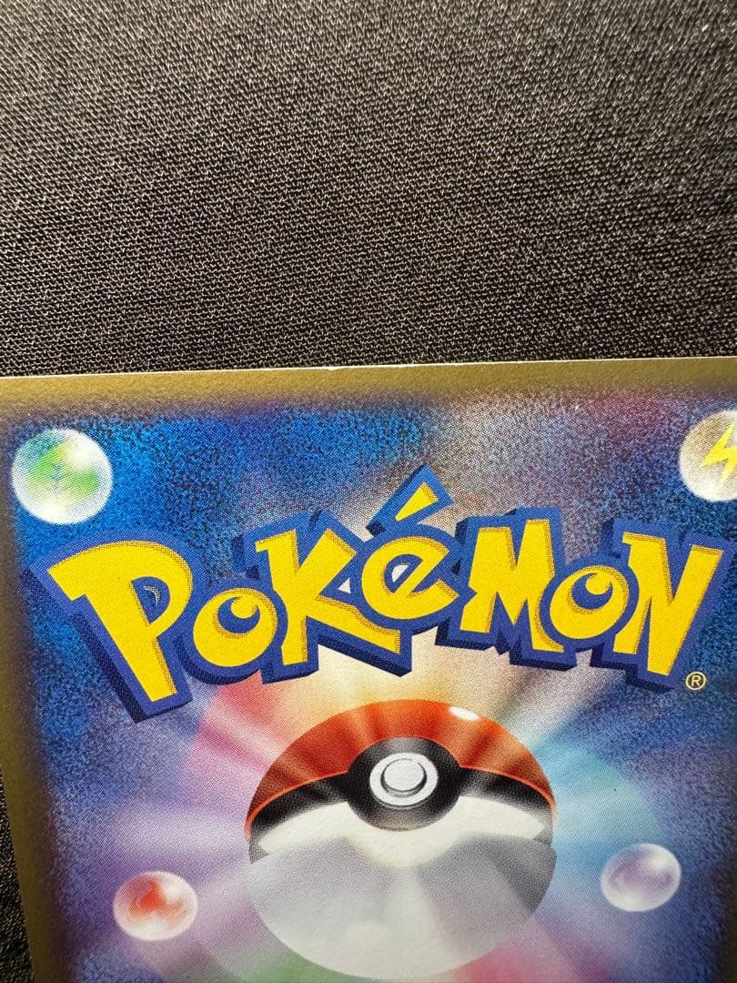 美品・渦あり　ポケパークのアチャモ