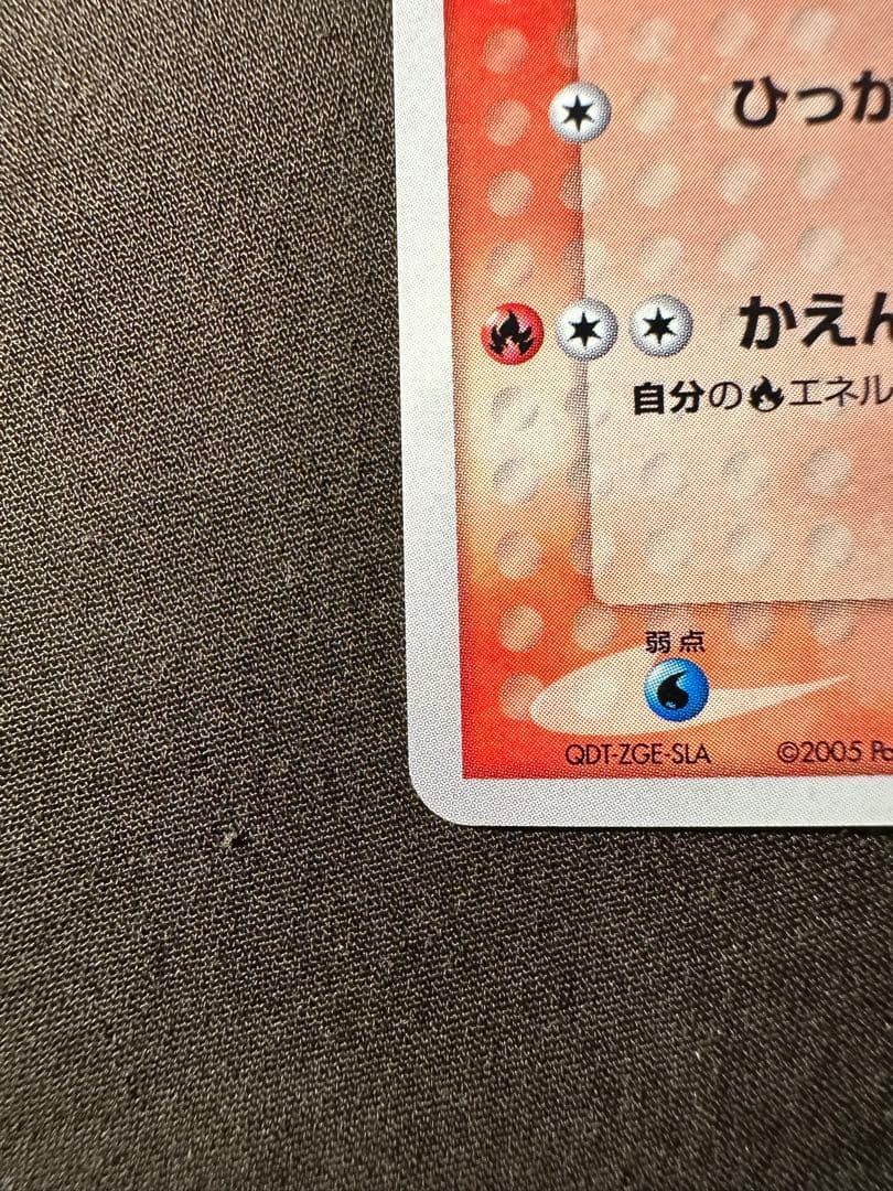 美品・渦あり　ポケパークのアチャモ