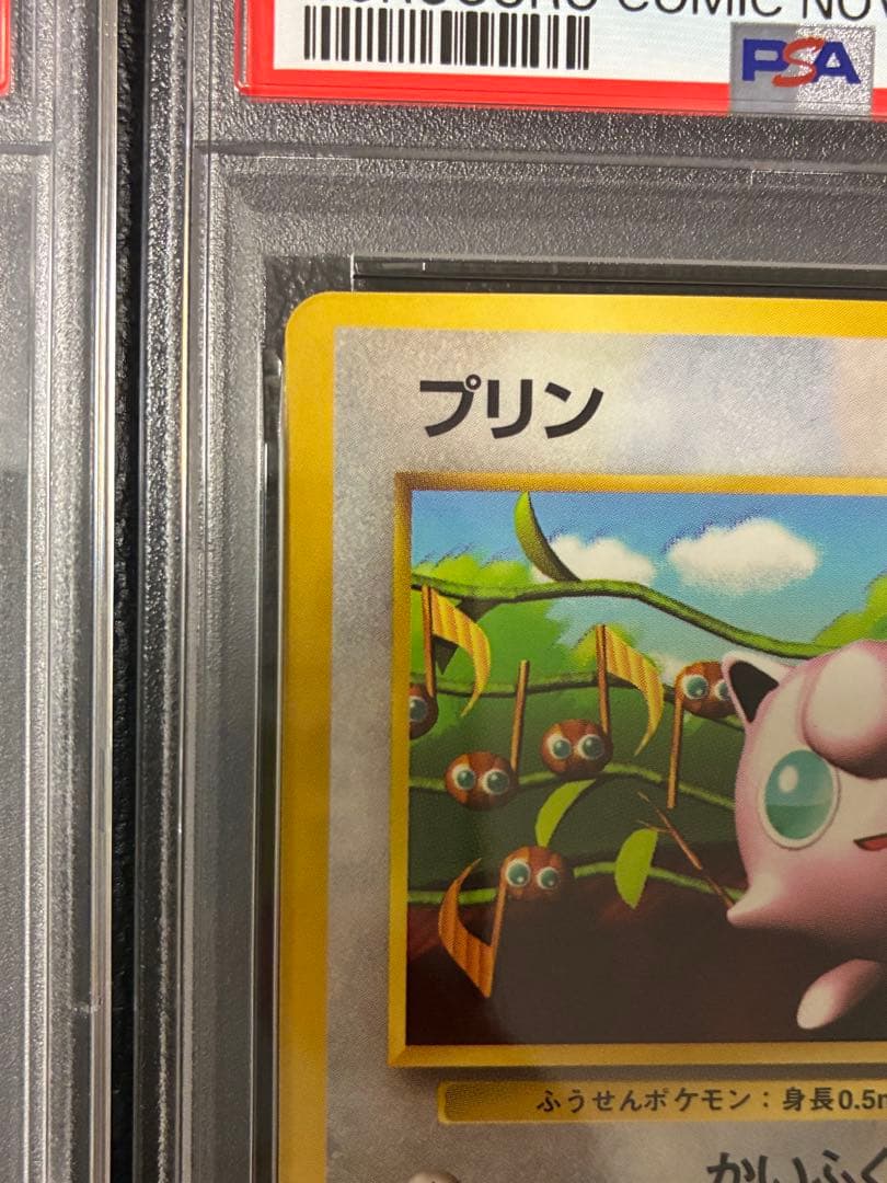 PSA4☆ピカチュウ★PSA7☆プリン 旧裏 光沢あり プロモ コロコロ 96年