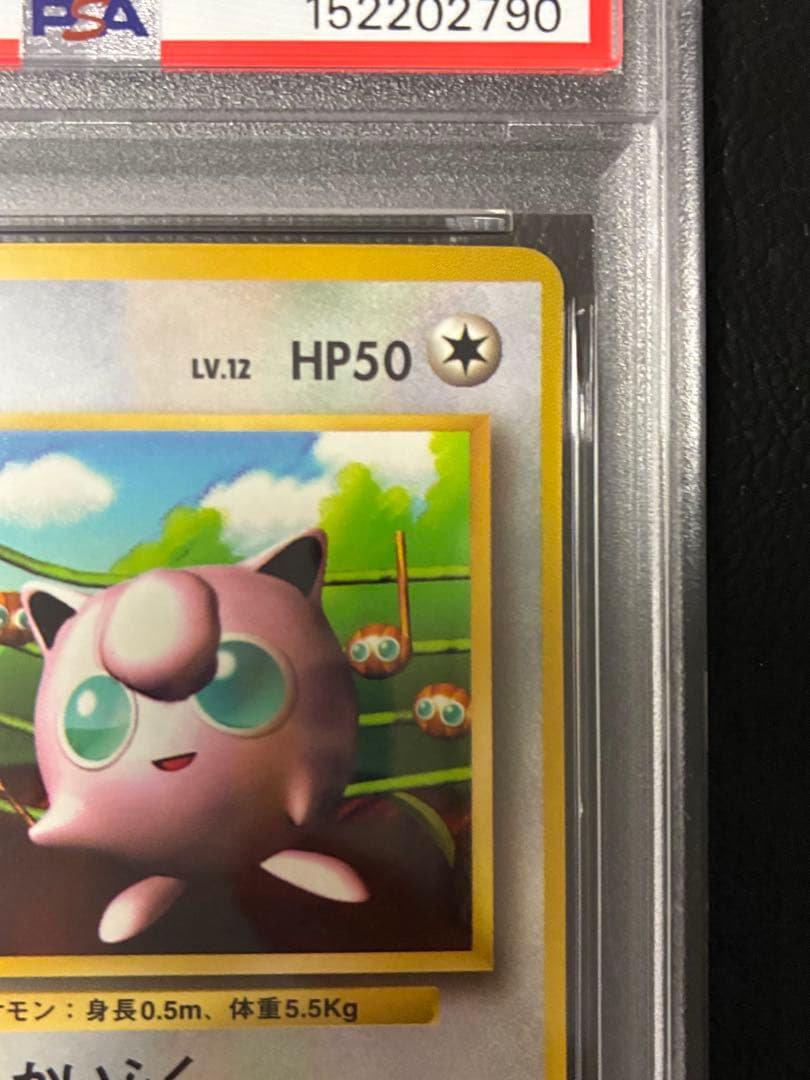 PSA4☆ピカチュウ★PSA7☆プリン 旧裏 光沢あり プロモ コロコロ 96年