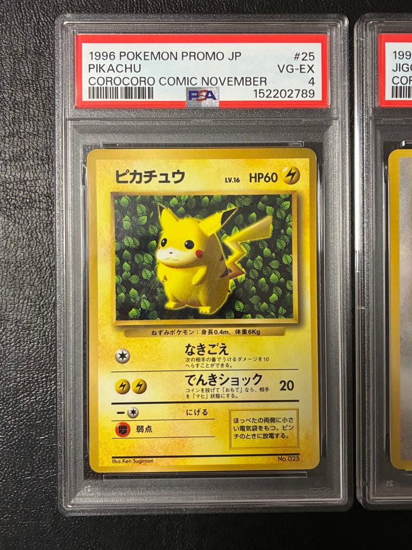 PSA4☆ピカチュウ★PSA7☆プリン 旧裏 光沢あり プロモ コロコロ 96年