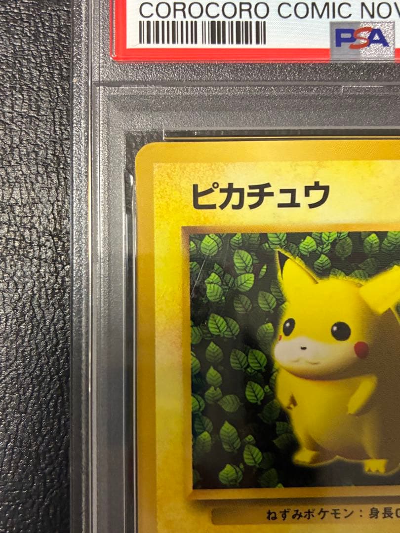 PSA4☆ピカチュウ★PSA7☆プリン 旧裏 光沢あり プロモ コロコロ 96年
