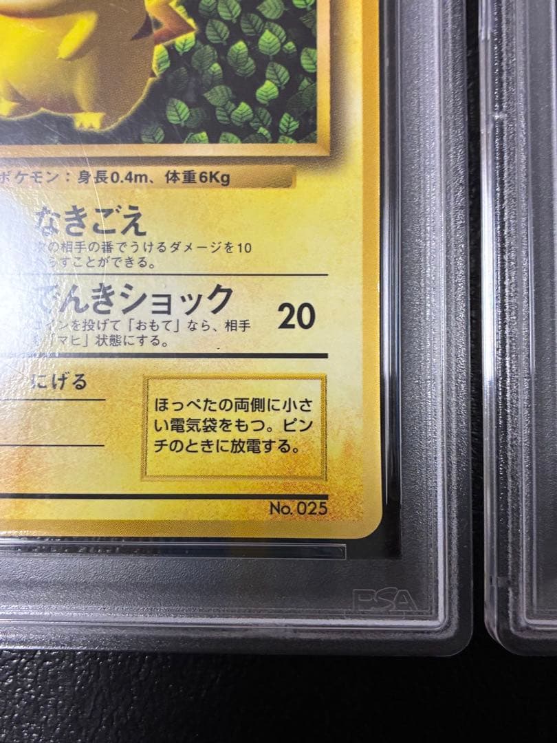 PSA4☆ピカチュウ★PSA7☆プリン 旧裏 光沢あり プロモ コロコロ 96年