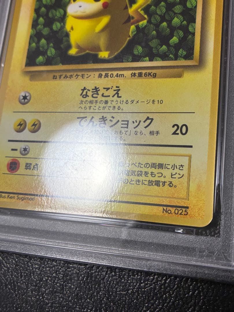 PSA4☆ピカチュウ★PSA7☆プリン 旧裏 光沢あり プロモ コロコロ 96年