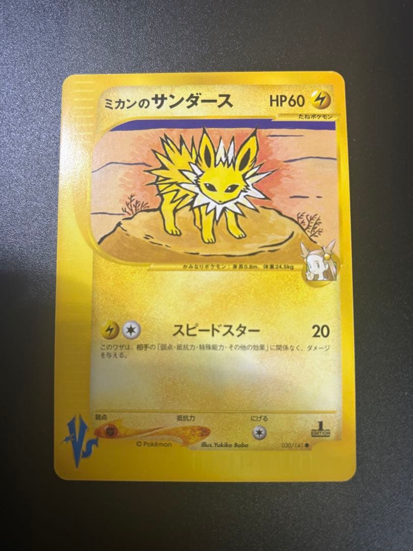 ミカンのサンダース 030/141 VS Jolteon Eevee 151 ②