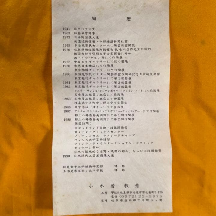 小木曽教彦 美濃焼 黄瀬戸 一尺一寸鉢 盛鉢　大鉢　共箱付