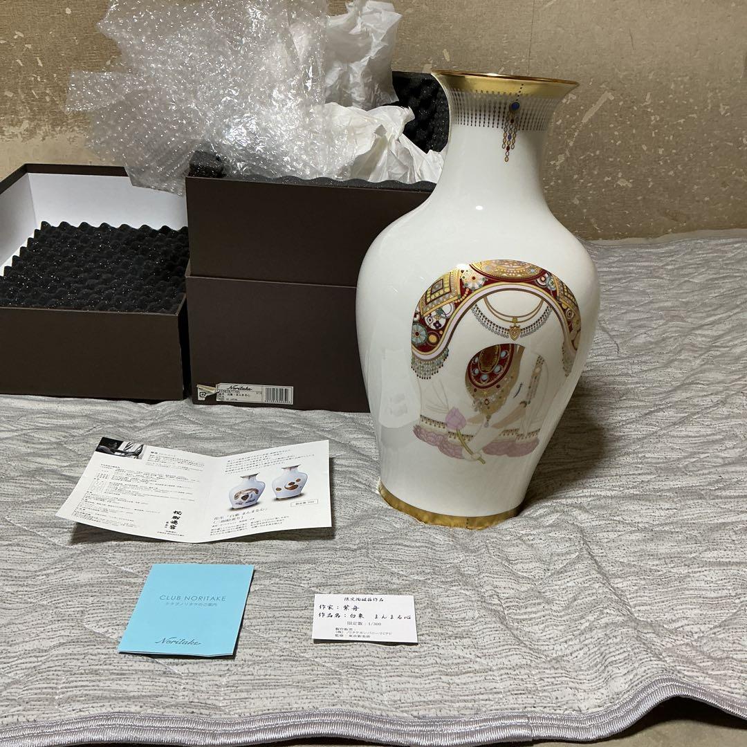 紫舟　ノリタケ　白象　まんまる心　つぼ　花瓶　花器