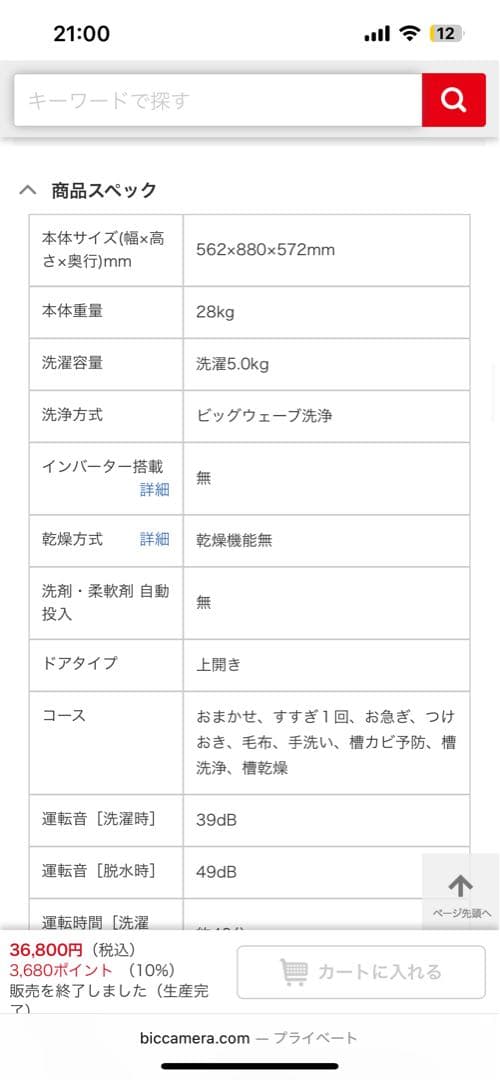Panasonic 全自動電気洗濯機　NA-F5B12 5.0kg