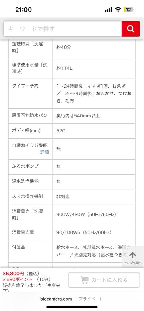 Panasonic 全自動電気洗濯機　NA-F5B12 5.0kg