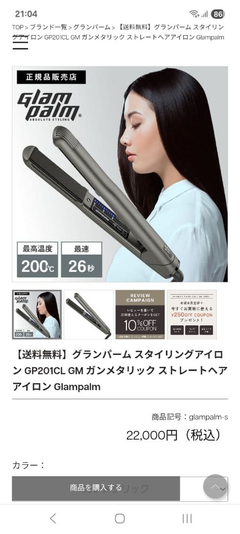 グランパーム　アイロン　新品未使用