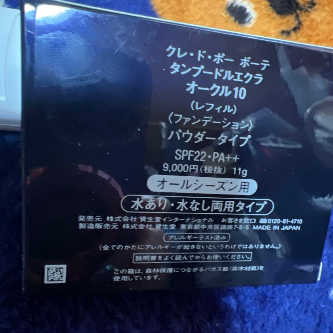 新品 クレ・ド・ポー・ボーテ タンプードエクラ オークル10 11g