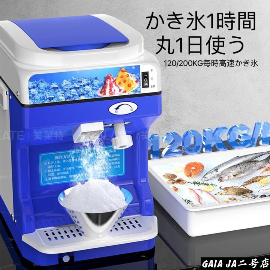 業務用かき氷器電動かき氷機 電動2KG大容量かき氷機かき氷メーカー250Ｗ