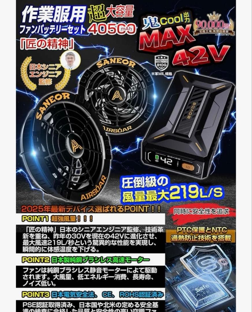 ファンバッテリー 42V超高出力 40500mAh大容量バッテリー