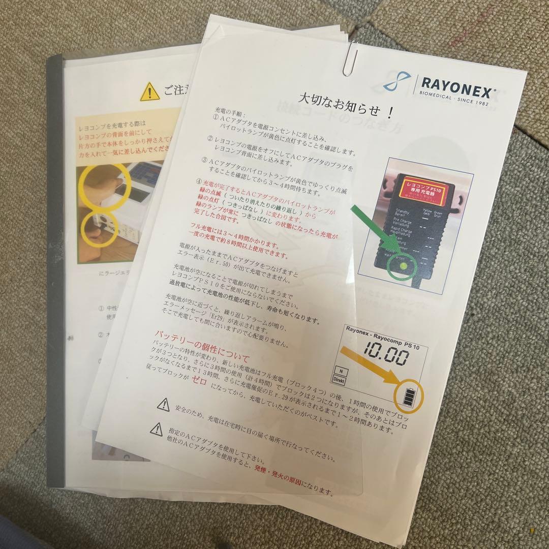 今だけ大幅値下げ【新品未使用】レヨコンプPS10