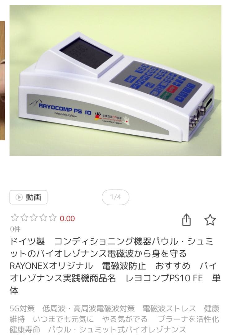 今だけ大幅値下げ【新品未使用】レヨコンプPS10