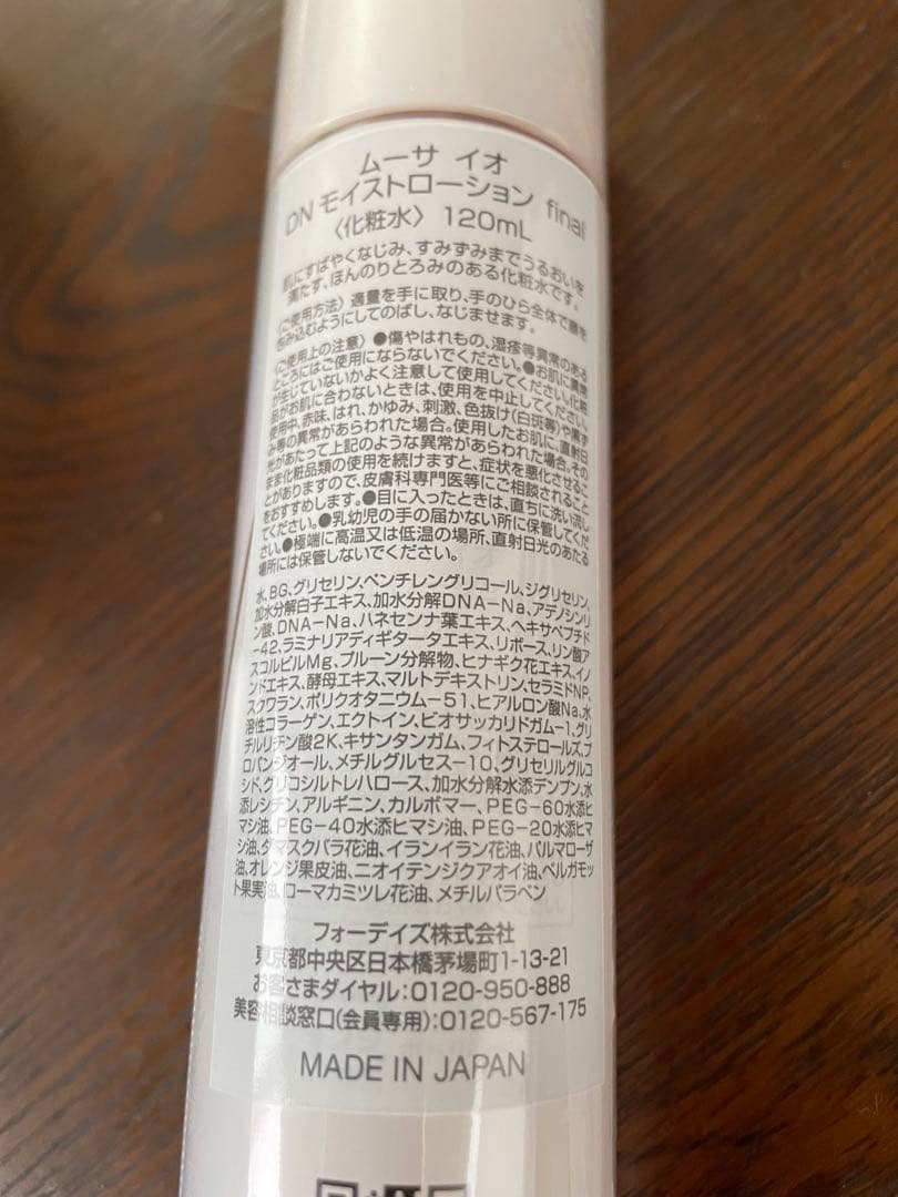 【新品未開封】基礎化粧品3点セット フォーデイズ　FORDAYS