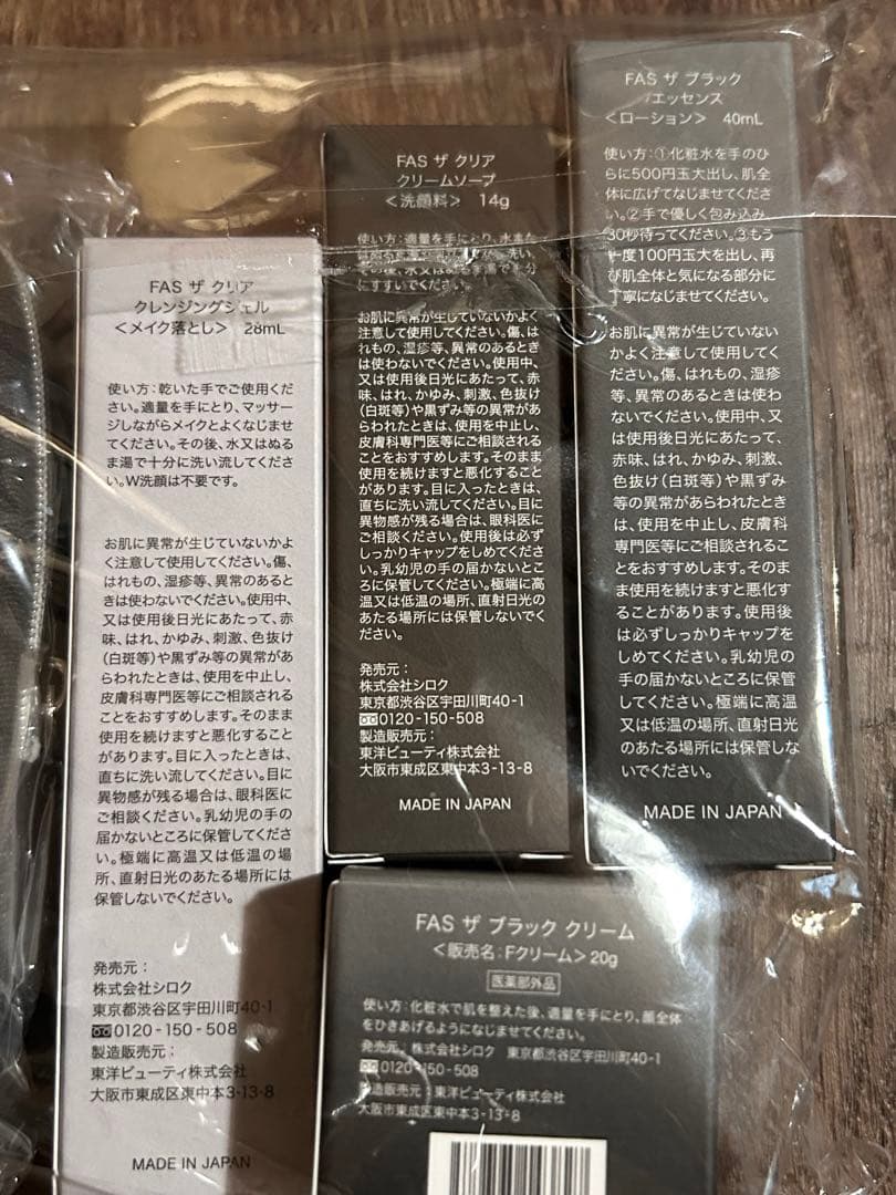 新品未開封品 FASトライアルキット・ベスコス受賞4点セット限定品 サンプル付き