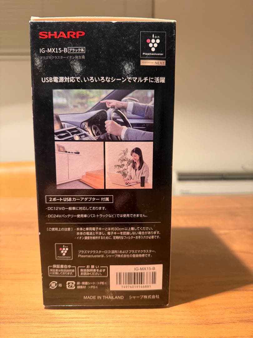 新品未使用 SHARP イオン発生機 IG-MX15-B ブラック