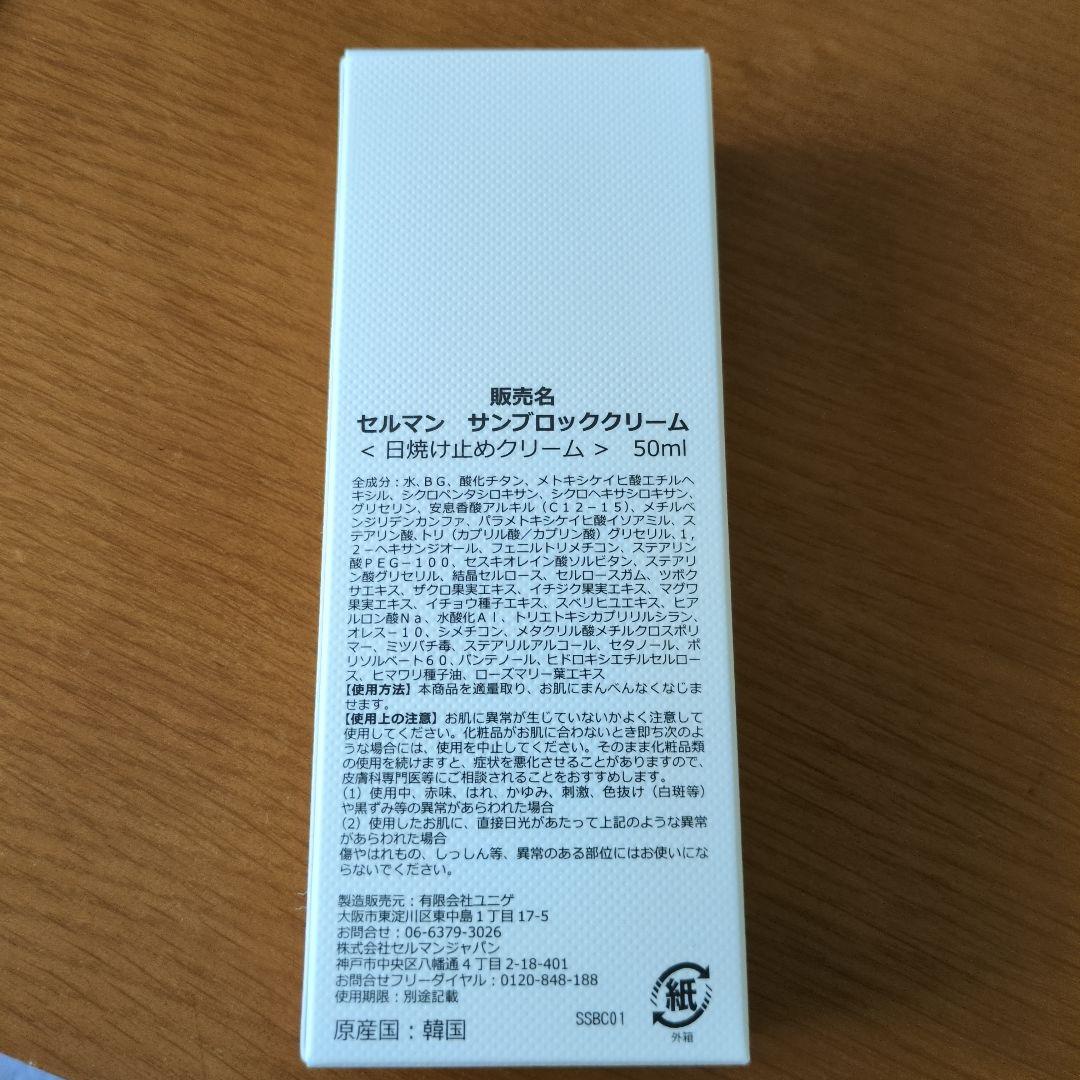 日焼け止め Serment Sunblock Cream SPF46/PA+++ 50ml