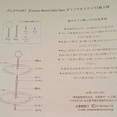 ジルスチュアートクリスタルブルームジェリービジューアイシャドウ12点ノベルティ付