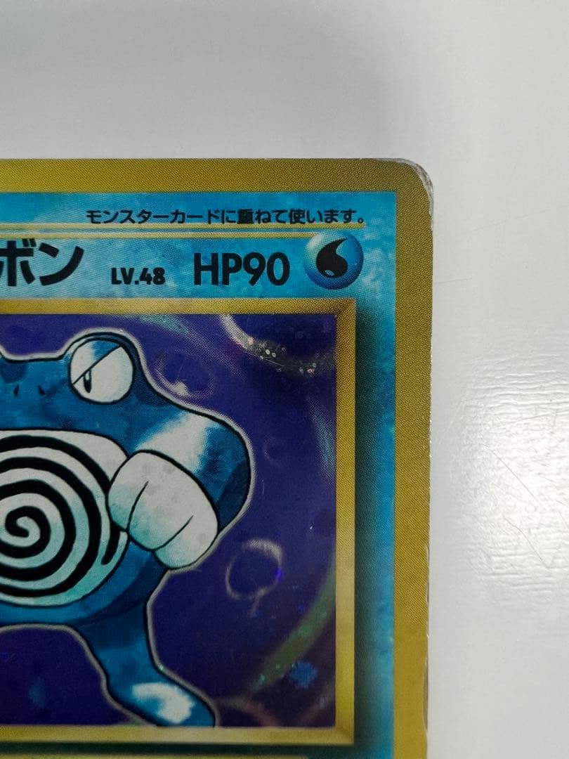「 金庫保管品 」ニョロポン