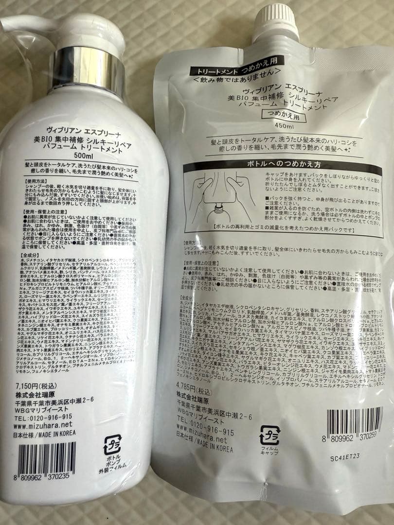 ヴィブリアンエスプリーナ Vi-BIO パフュームトリートメント本体＋詰め替え