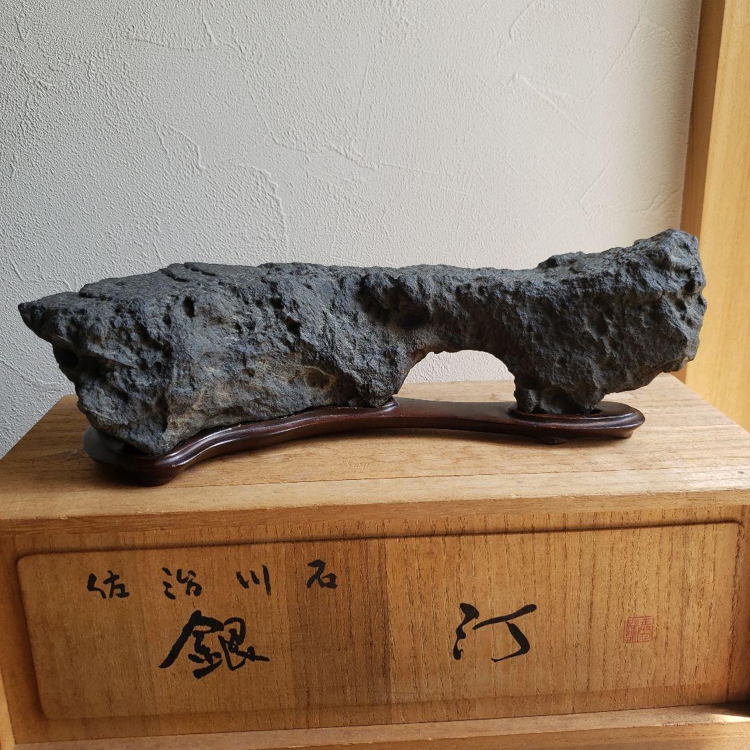 ★佐治川石　銘 『銀汀』（台座・箱付き） 　水石　盆栽　鑑賞石