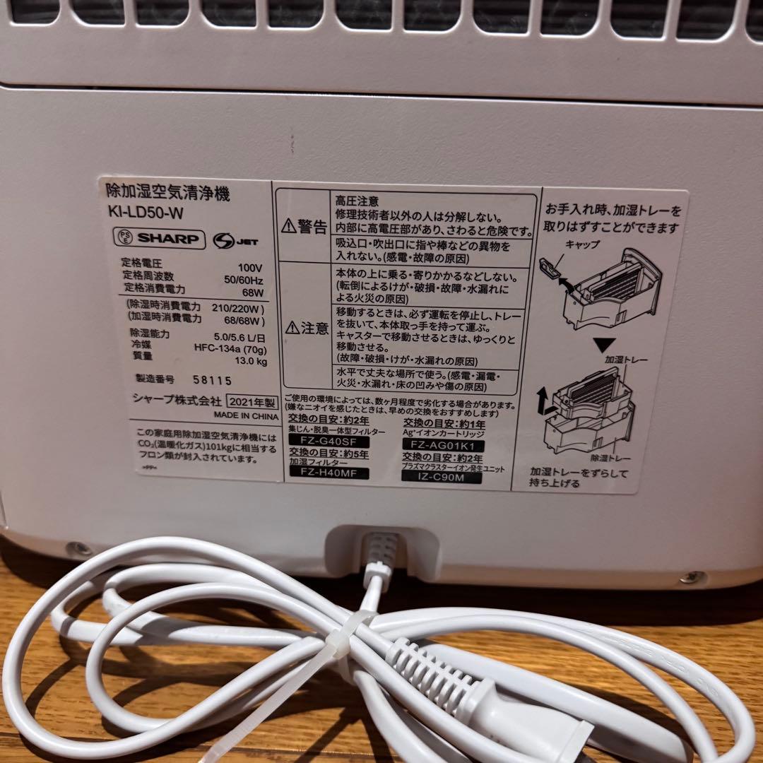 【美品】SHARP シャープ 除加湿空気清浄機 KI-LD50-W