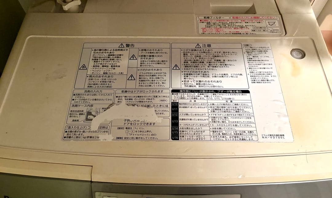 Panasonic ドラム式乾燥洗濯機 本体　パナソニック洗濯機斜め式　乾燥付き