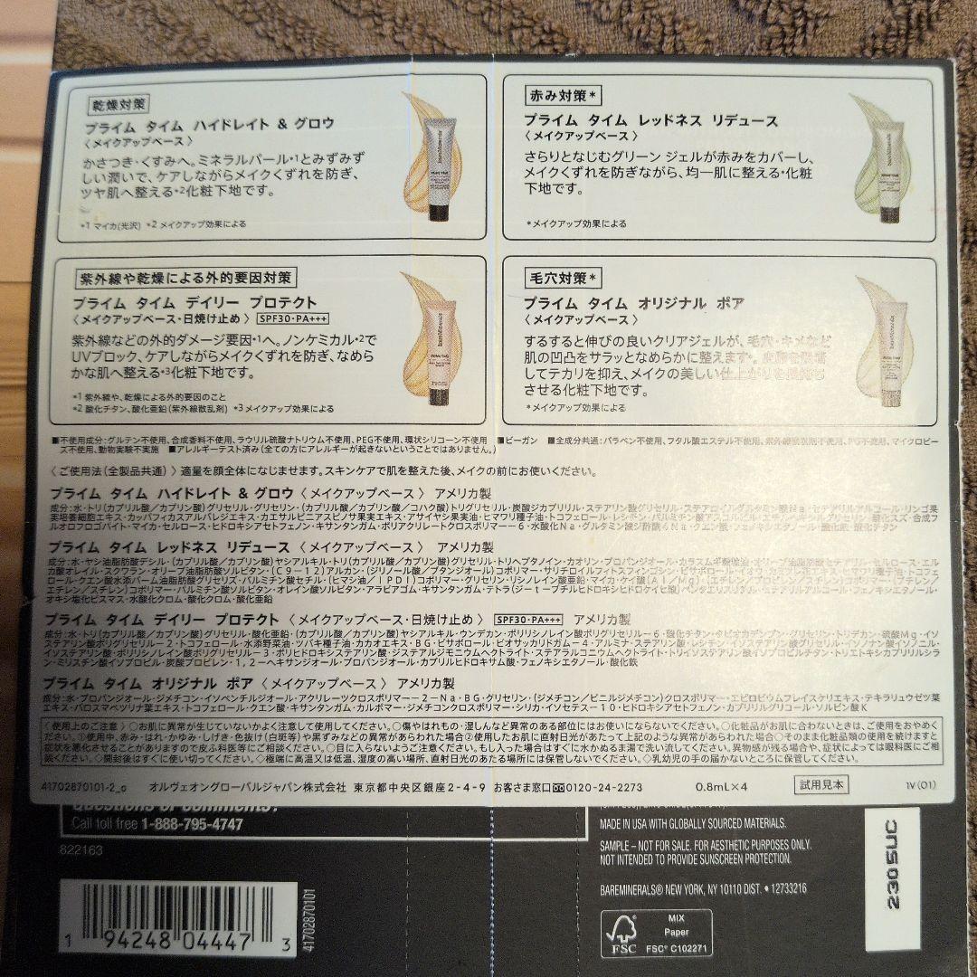 ベアミネラルbareMinerals ファンデーション他一式（7点）