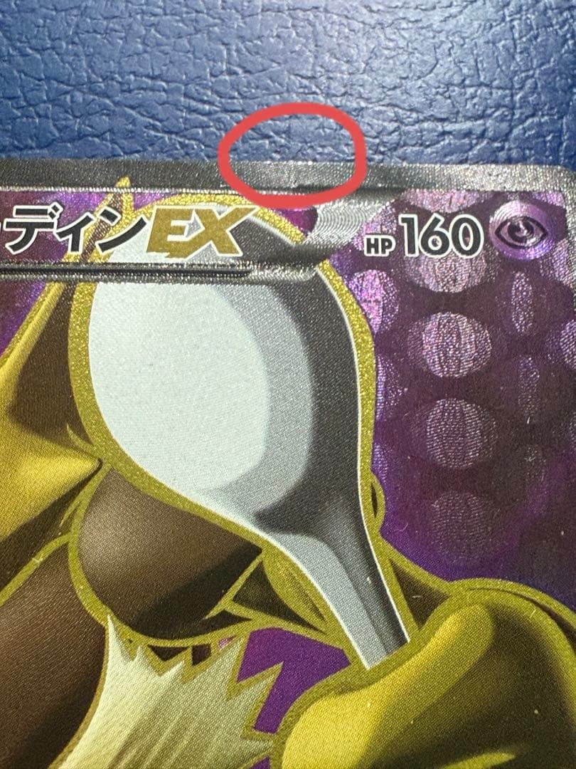 ポケモンカード　フーディンEX SR XY10