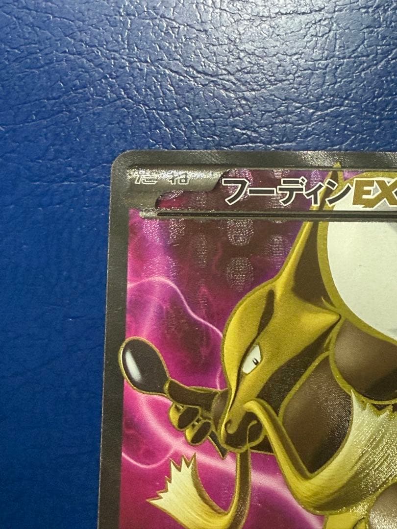 ポケモンカード　フーディンEX SR XY10