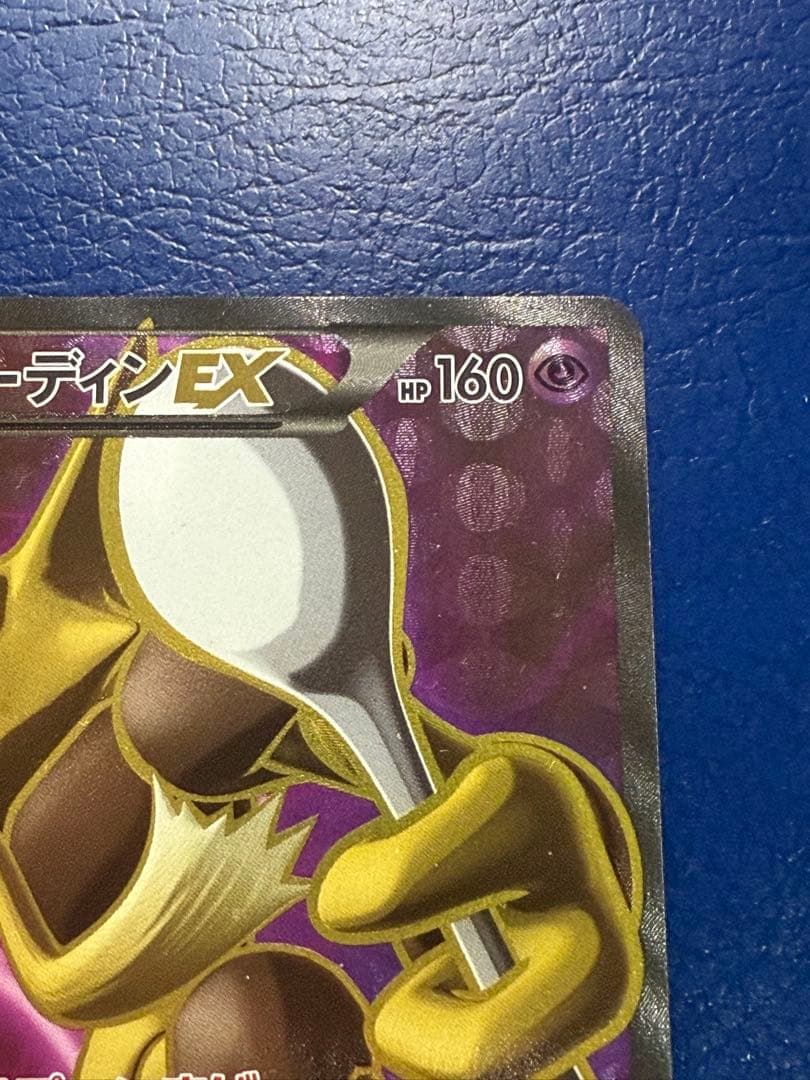ポケモンカード　フーディンEX SR XY10