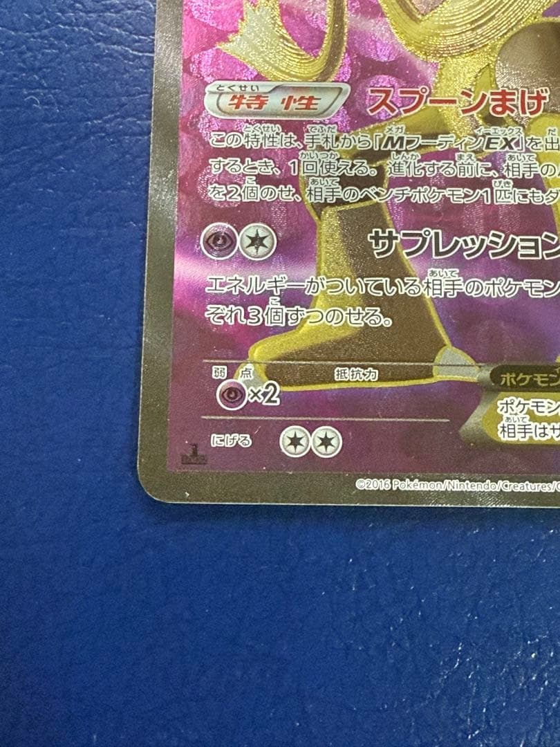 ポケモンカード　フーディンEX SR XY10