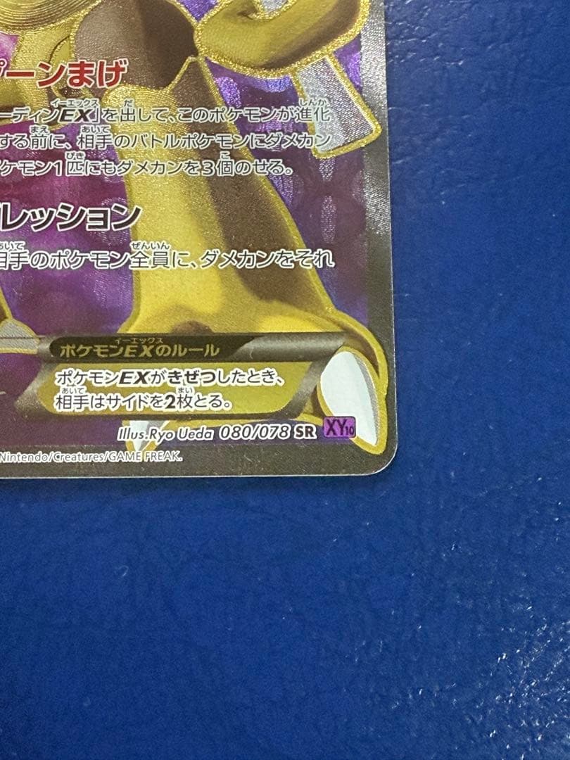 ポケモンカード　フーディンEX SR XY10