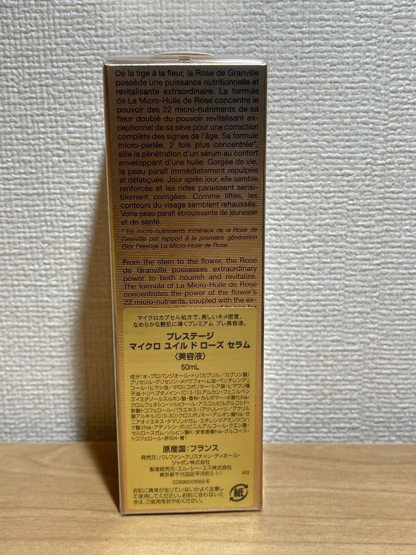 ディオール　マイクロユイルドローズセラム50ml