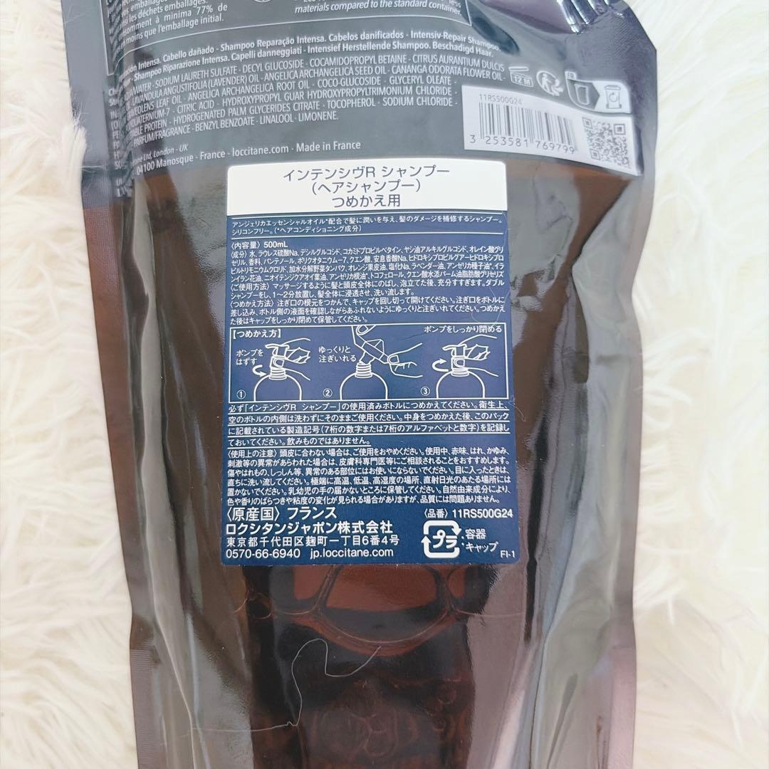 ロクシタン リペアリング インテンシブ シャンプー 500ml リフィル 新品