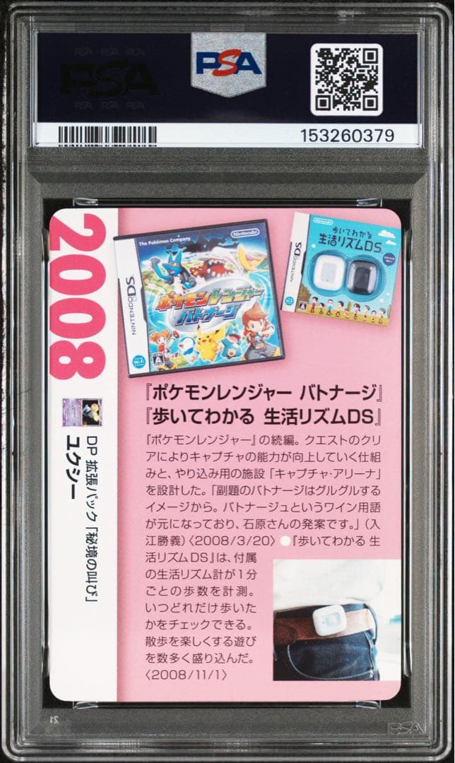 【PSA9】 ユクシー 25周年 クリーチャーズデッキ 25th ポケモンカード