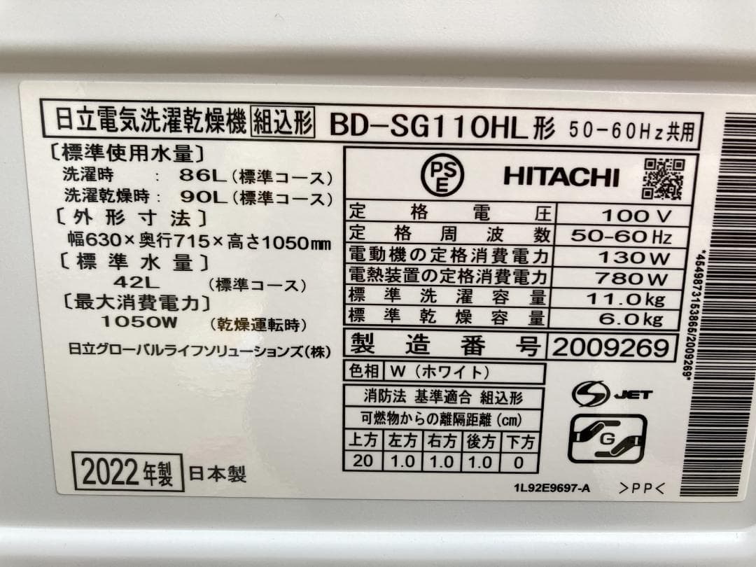 22年 日立 ドラム式洗濯乾燥機 BD-SG110HL 洗濯11Kg 乾燥6Kg
