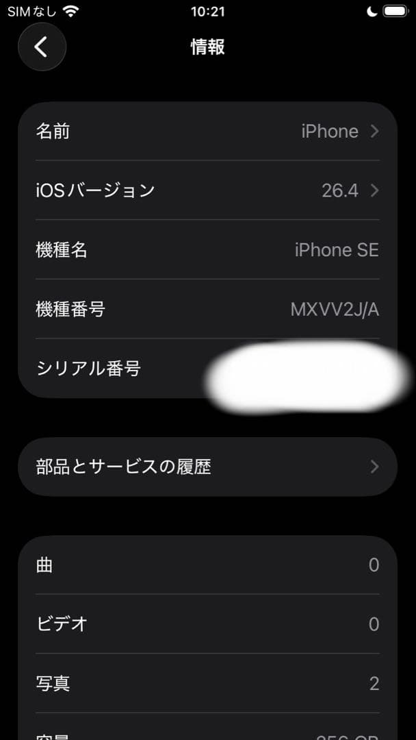 Apple iPhone SE (第2世代) RED 256GB SIMフリー