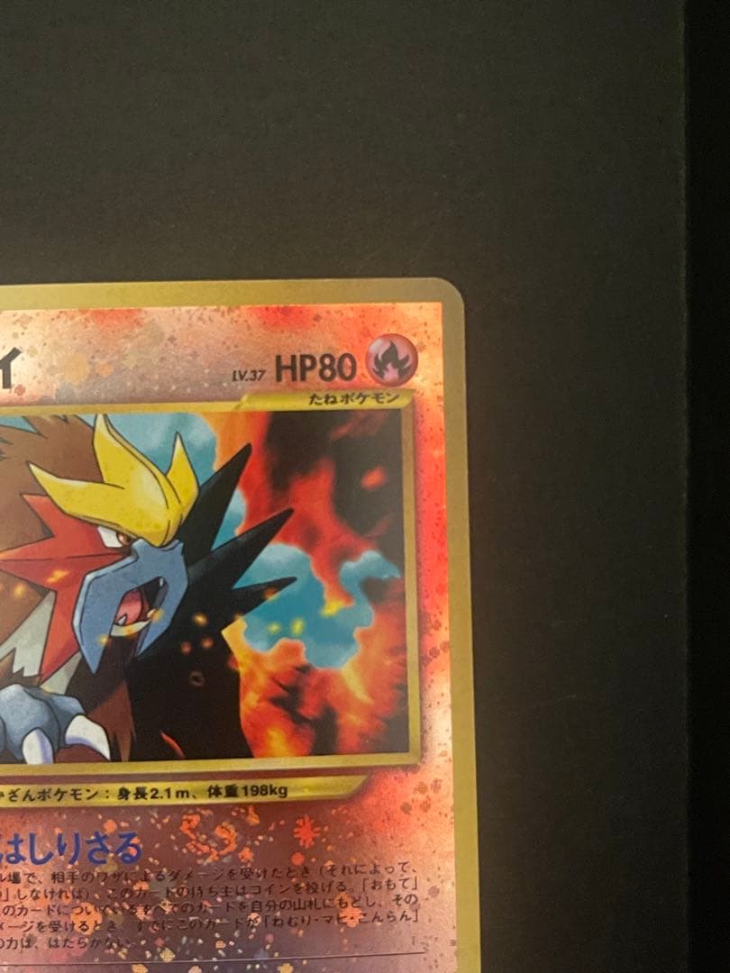 ポケモンカード　エンテイ　旧裏　プレミアムファイル