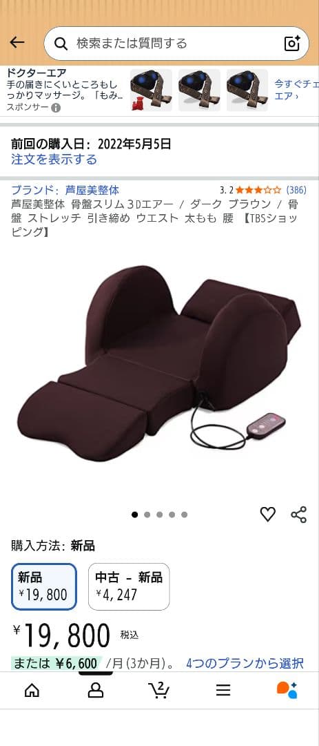 芦屋美整体 骨盤スリム3Dエアー CY-IT25 ダークブラウン