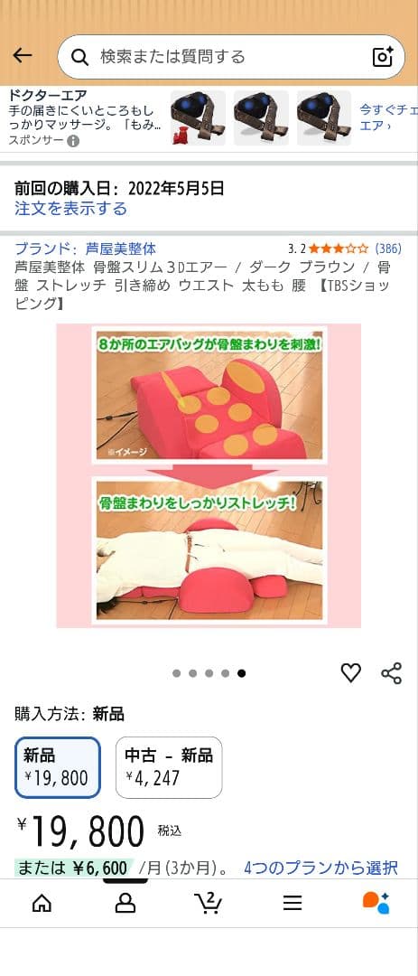 芦屋美整体 骨盤スリム3Dエアー CY-IT25 ダークブラウン