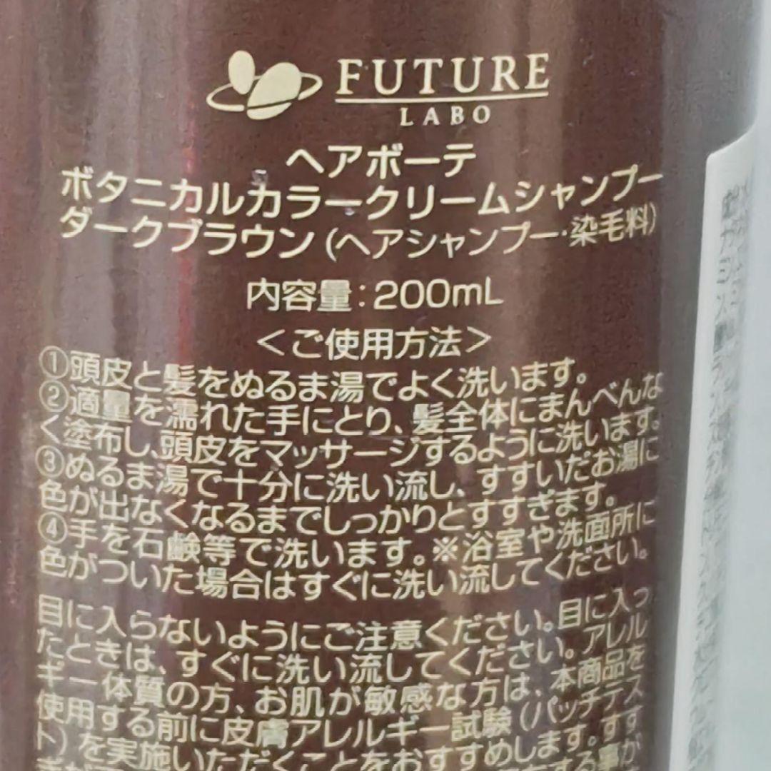 ボタニカルカラークリームシャンプー ダークブラウン ヘアボーテ