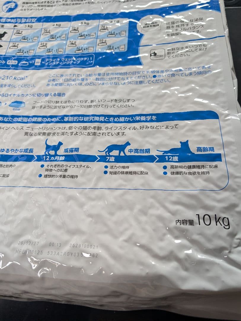 ロイヤルカナン室内で生活する成猫用 10kg X2袋