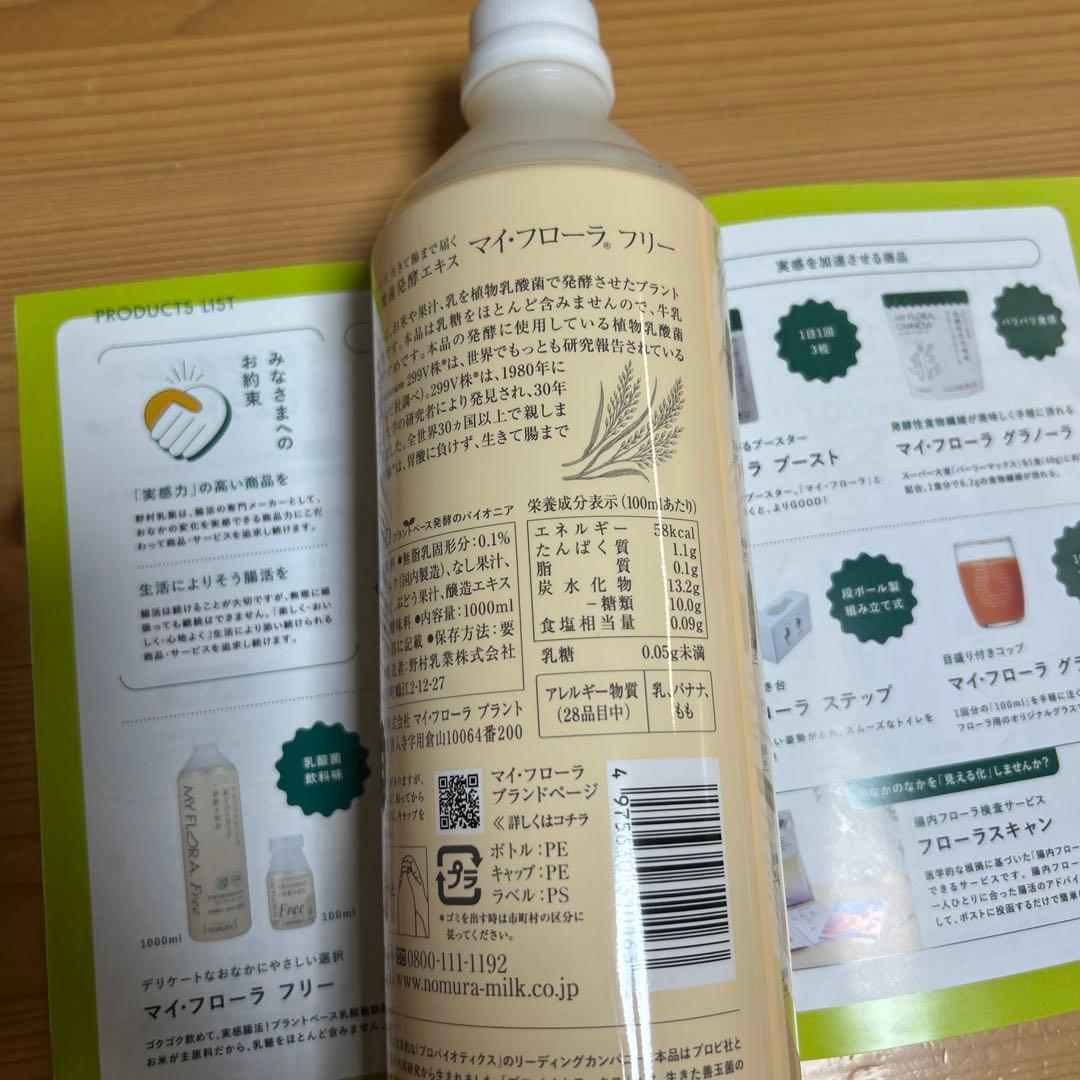 MY FLORA Free 1000ml 低FODMAP 2026.04.15